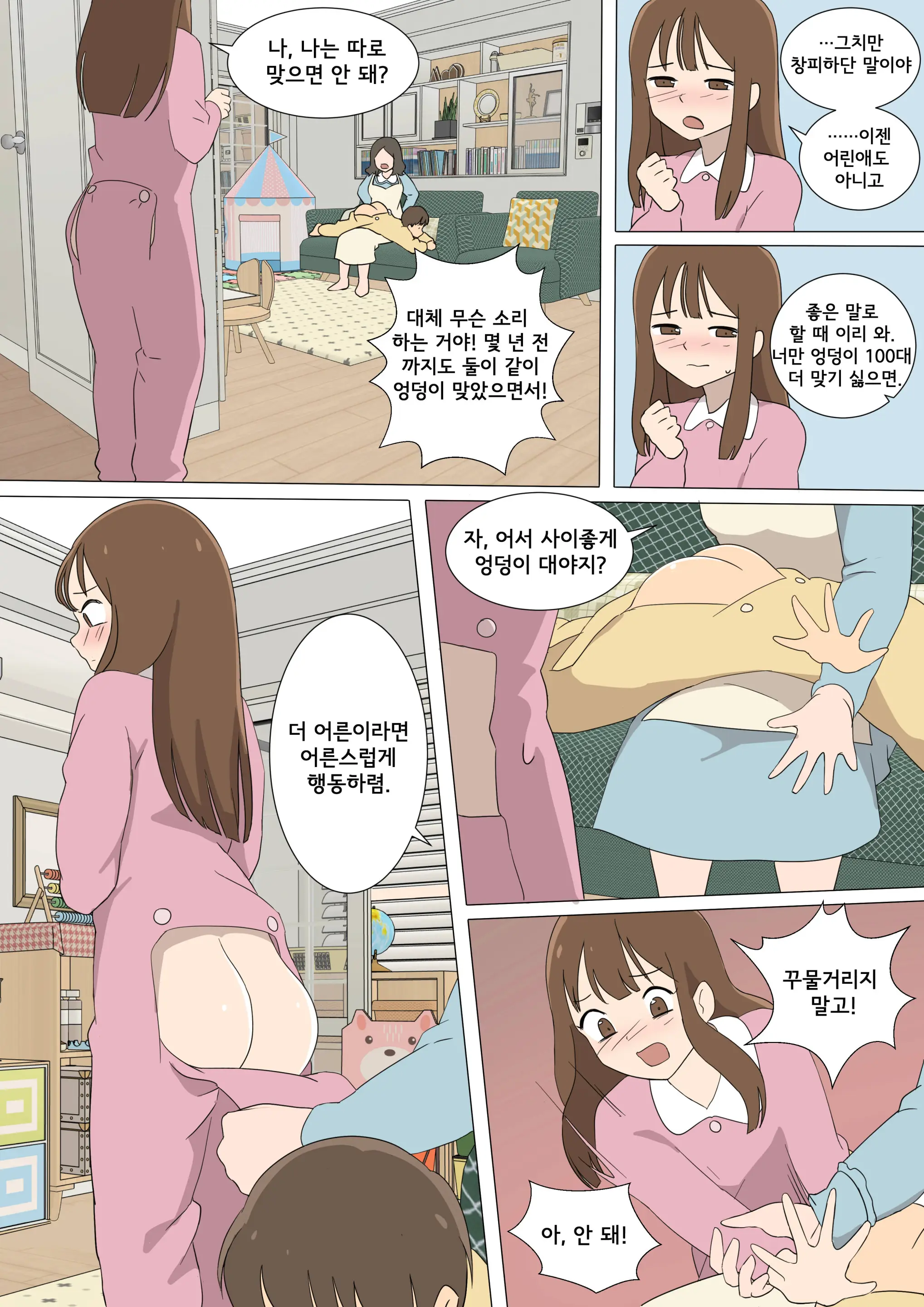 My Spanking Friends